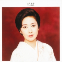 ディスコグラフィー＜DVD・ビデオ・LD＞｜伍代夏子の公式サイト