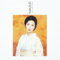 ディスコグラフィー＜DVD・ビデオ・LD＞｜伍代夏子の公式サイト