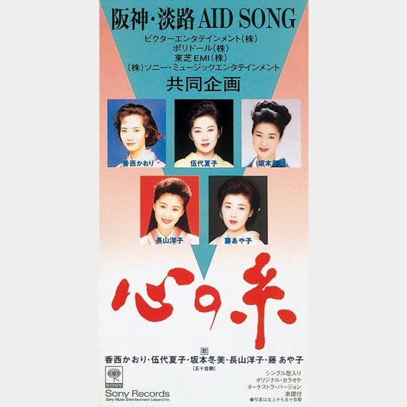 ディスコグラフィー＜心の糸｜その他＞｜伍代夏子の公式サイト